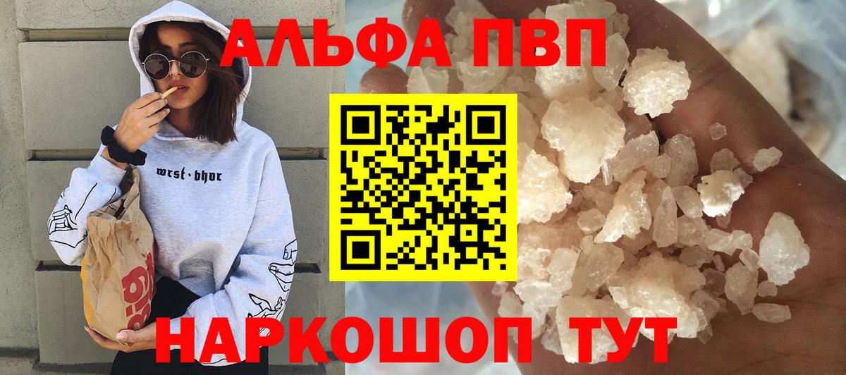 А ПВП Соль  Вход с VPN  Махачкала  Alpha PVP Соль  Alpha-PVP СК КРИС 