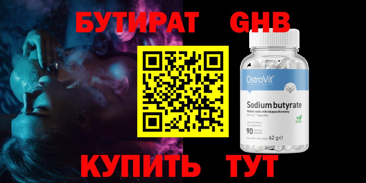 БУТИРАТ жидкий экстази Махачкала