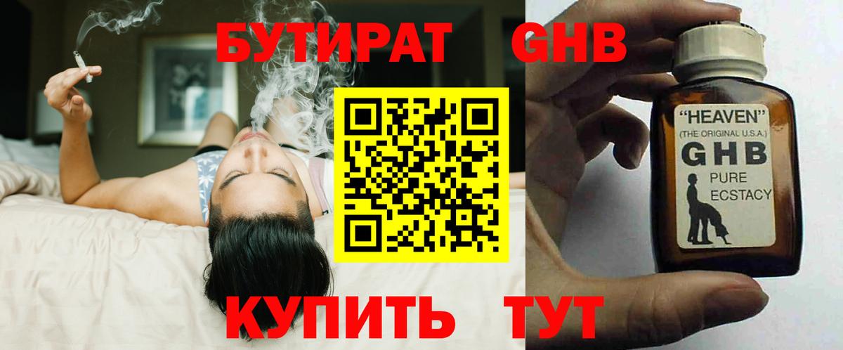 БУТИРАТ  Бутират жидкий экстази  Вход с VPN  Махачкала 