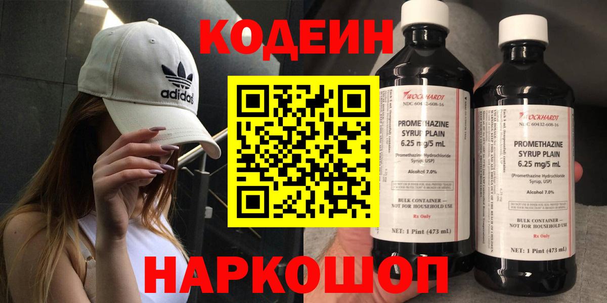 Кодеиновый сироп Lean напиток Lean (лин)  Вход с VPN  Кодеиновый сироп Lean напиток Lean (лин)  цены наркотик  Махачкала 