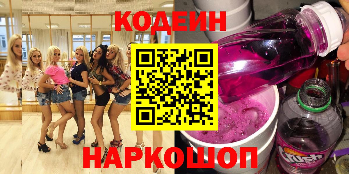 Кодеин напиток Lean (лин) Махачкала