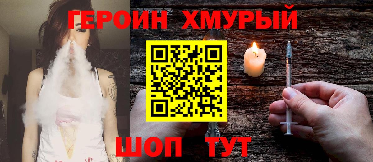 Героин VHQ Махачкала