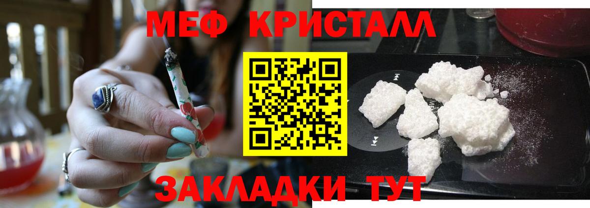 МЕФ кристаллы Махачкала