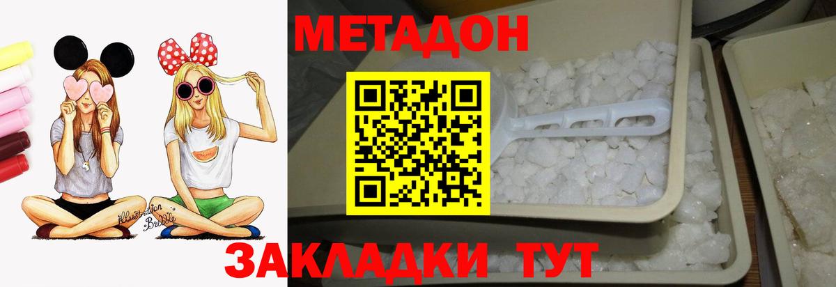 Махачкала  МЕТАДОН белоснежный  МЕТАДОН кристалл  Вход с VPN 